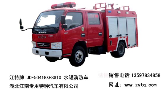 東風(fēng)藍牌消防車(2.6米軸距)